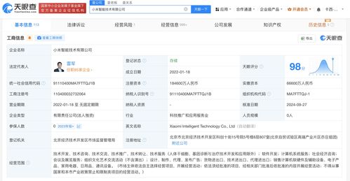 小米智能技術(shù)公司注冊(cè)資本增至18.46億元，發(fā)力計(jì)算機(jī)軟件咨詢業(yè)務(wù)