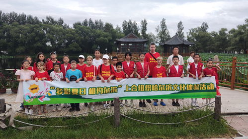 意外之旅的芬芳——記東北網(wǎng)小記者謝錦怡組織文化藝術(shù)交流活動(dòng)