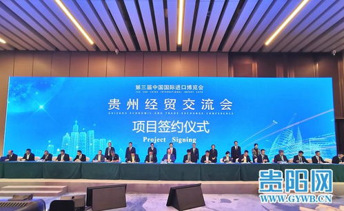 續(xù)寫(xiě)貴州故事，開(kāi)創(chuàng)多彩未來(lái)——第三屆進(jìn)博會(huì)貴州經(jīng)貿(mào)活動(dòng)成果豐碩，文化藝術(shù)交流添異彩